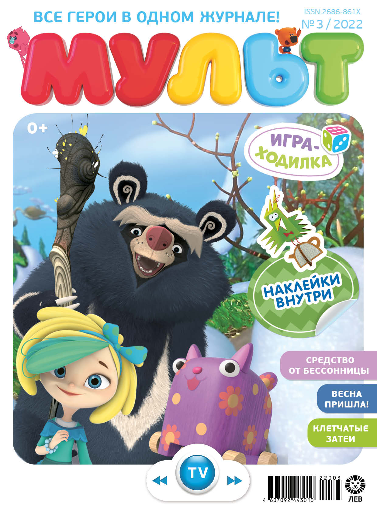 Журнал мульт