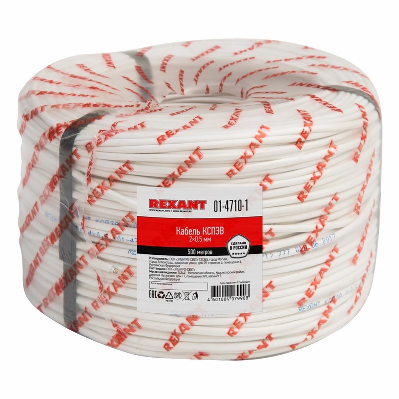 КСПВ / КСПЭВ Кабель Rexant 01-4710-1 КСПЭВ 2 х 0,5 мм (бухта 200 метров)