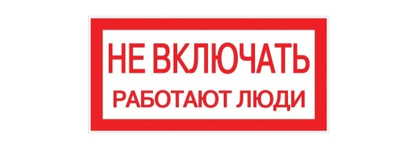 Знак EKF an-3-02 Не включать. Работают люди, 100х200мм