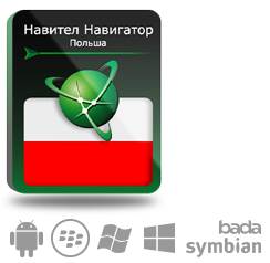 Право на использование (электронный ключ) Navitel Навител Навигатор. Польша