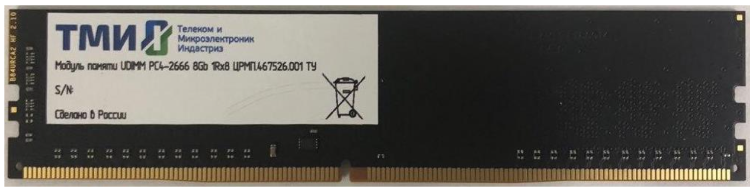 Оперативная память DDR4 2666-2933MHz Модуль памяти DDR4 8GB ТМИ ЦРМП.467526.001 PC4-21300 2666MHz CL20 288pin 1.2V