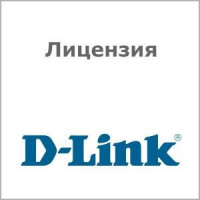 Лицензия D-link DWC-2000-AP128-LIC DWC-2000, поддержка 128 дополнительных точек доступа