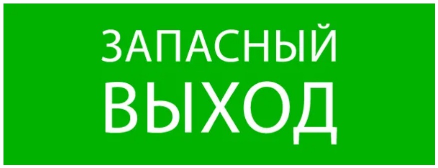 Пиктограмма EKF pkal-01-02 Запасный выход 320х120мм (для EXIT, SAFEWAY-40)