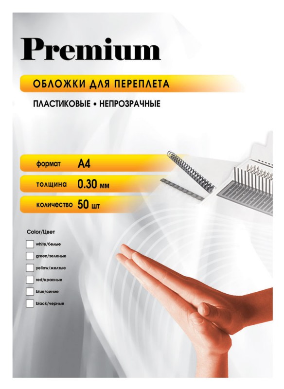 Обложка Office Kit PWMA40030 для переплёта А4, пластиковая, непрозрачная, 0.3 мм, белая,50 шт.