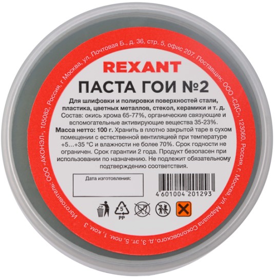 Паста Rexant 09-3791 ГОИ полировальная № 2, баночка 100 г