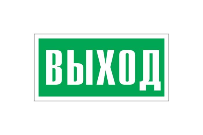 Знаки Безопасности  Xcom-Shop Наклейка Rexant 56-0023 эвакуационный знак Указатель выхода 150*300 мм