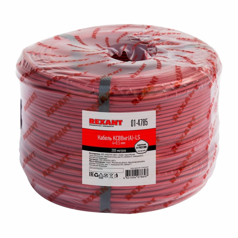 Кабель Rexant 01-4785 КСВВнг(А)-LS 4 х 0,5 мм (бухта 200 метров)