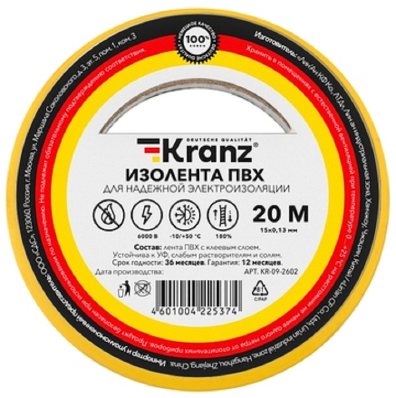 Изолента KRANZ KR-09-2602 ПВХ 0.13х15 мм, 20 м, желтая (10 шт./уп.)