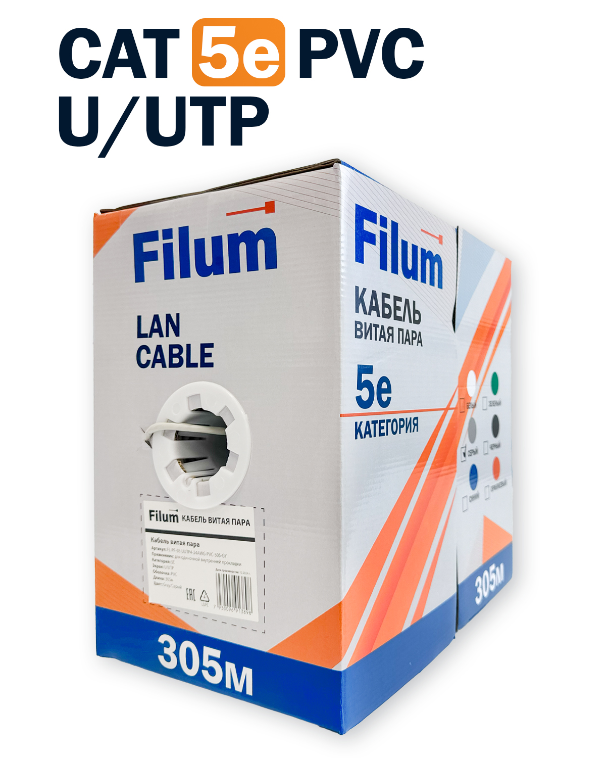 Кабель витая пара U/UTP 5e кат. 4 пары Filum FL-PF-5E-UUTP4-24AWG-PVC-305-GY 24AWG, чистая медь, коробка 305м, PVC, серый