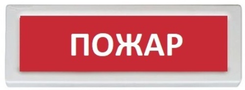 Оповещатель Рубеж ОПОП 1-8 24В Пожар охранно-пожарный световой, табло