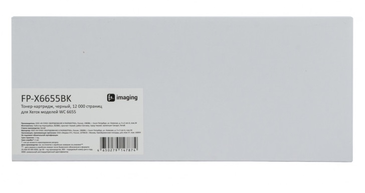 Тонер-картридж F+ FP-X6655BK черный, 12 000 страниц, для Xerox моделей WC 6655