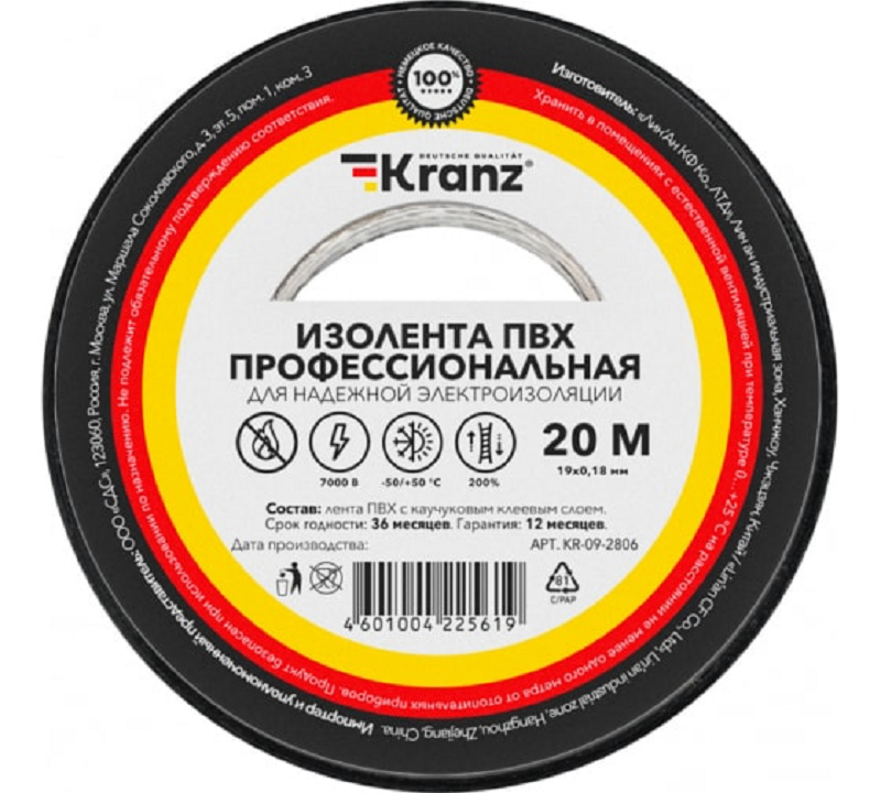 Изолента KRANZ KR-09-2806 ПВХ профессиональная, 0.18х19 мм, 20 м, черная (10 шт./уп.)