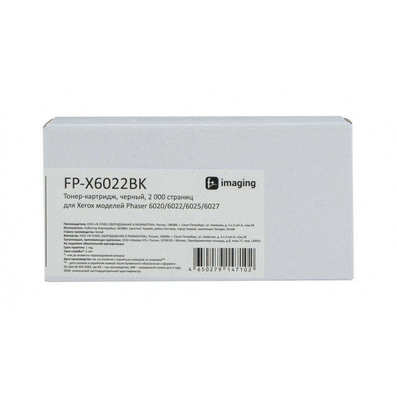 Тонер-картридж F+ FP-X6022BK черный, 2 000 страниц, для Xerox моделей Phaser 6020/6022/6025/6027