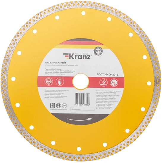 Диск алмазный KRANZ KR-90-0118 отрезной сплошной, 230х22,2мм, сухой/мокрый рез