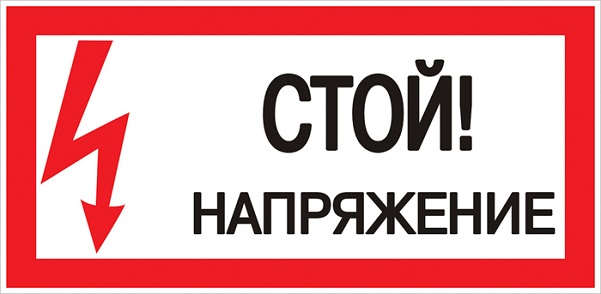 Знак EKF an-3-05 Стой! Напряжение, 100х200мм