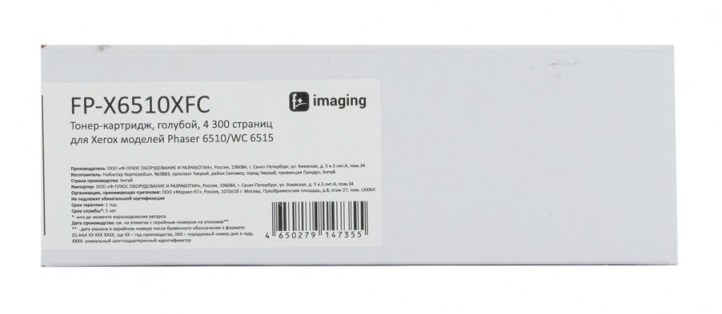 Тонер-картридж F+ FP-X6510XFC голубой, 4 300 страниц, для Xerox моделей Phaser 6510/WC 6515