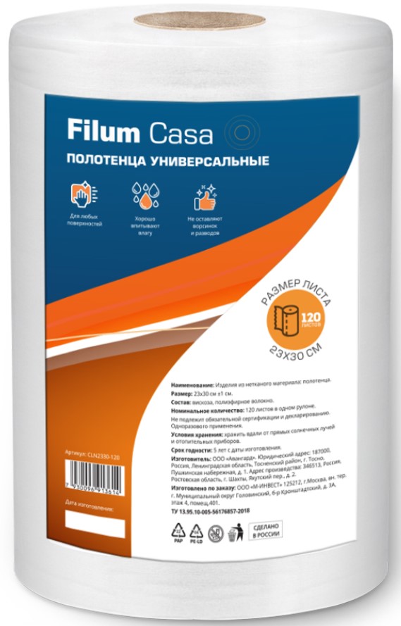 Комплект Filum CLN2330-120/2 полотенца универсальные Casa в рулоне 23х30, 120 листов. 2 шт.