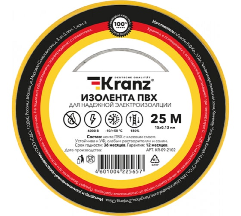 Изолента KRANZ KR-09-2102 ПВХ 0.13х15 мм, 25 м, желтая (5 шт./уп.)