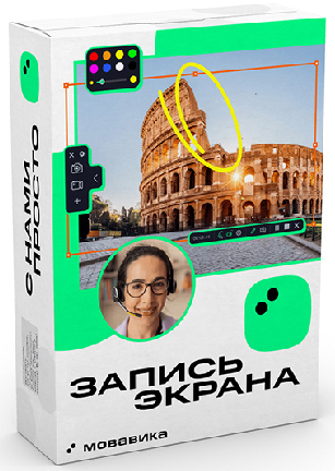 Право на использование (электронно) Мовавика запись экрана для Mac, бизнес-лицензия, годовая подписка