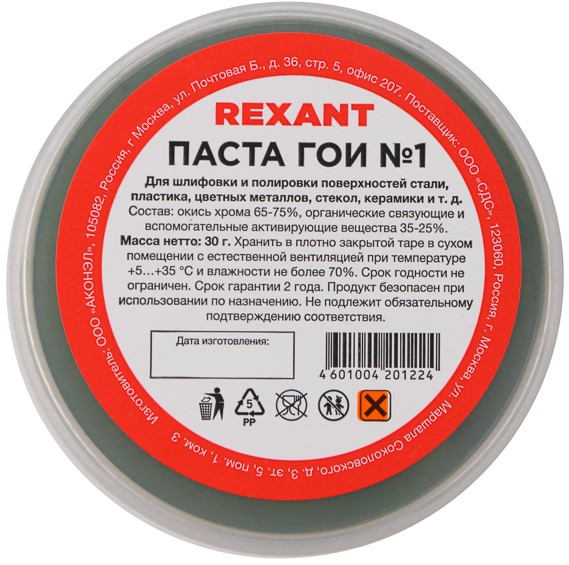 Паста Rexant 09-3795 ГОИ полировальная № 1, баночка 30 г (10 шт./уп.)