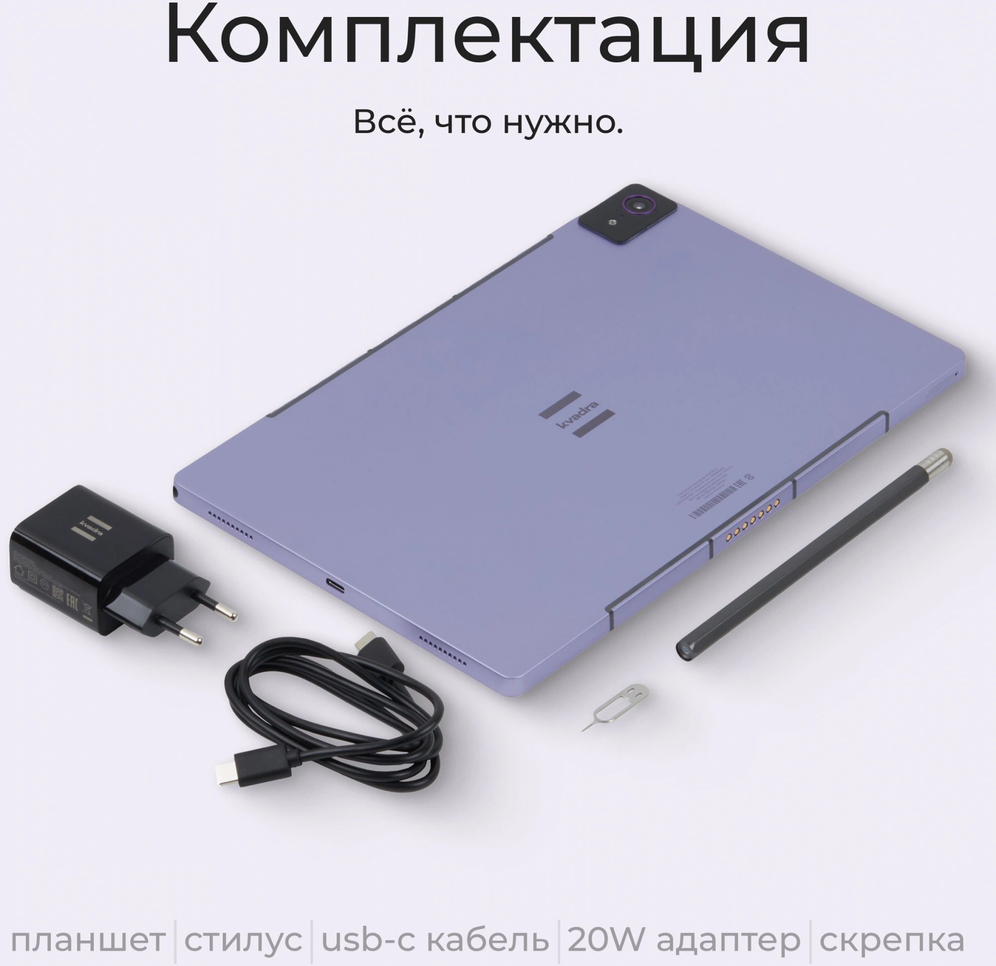 Планшет KVADRA TS11.02-2111-31 Y23T01PO2412R_E8E573 6/128GB 10.95 IPS 2000x1200 KvadraOS фиолетовый 13Mpix 5Mpix BT WiFi microSD 256Gb 9000mAh 8hr