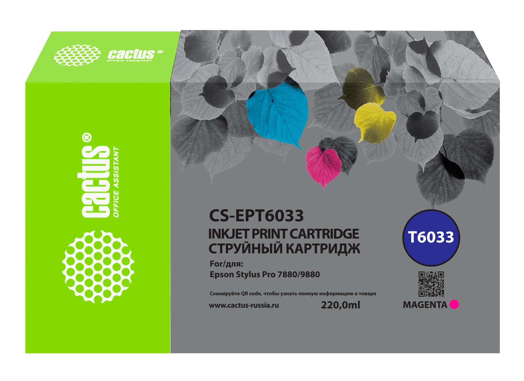 Картридж Cactus CS-EPT6033 струйный T6033 пурп.пигм. (220мл) для Epson Stylus PRO 7880/9880