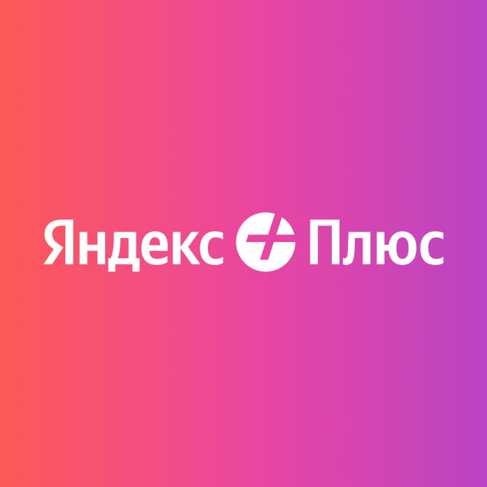 Подписка (электронный ключ) Яндекс Плюс 1 месяц YPLUS_1