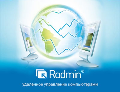 Фаматек Трейд. Radmin Право на использование (электронно) Фаматек Трейд Radmin 3 - Корпоративная лицензия [1000-1999 ПК]