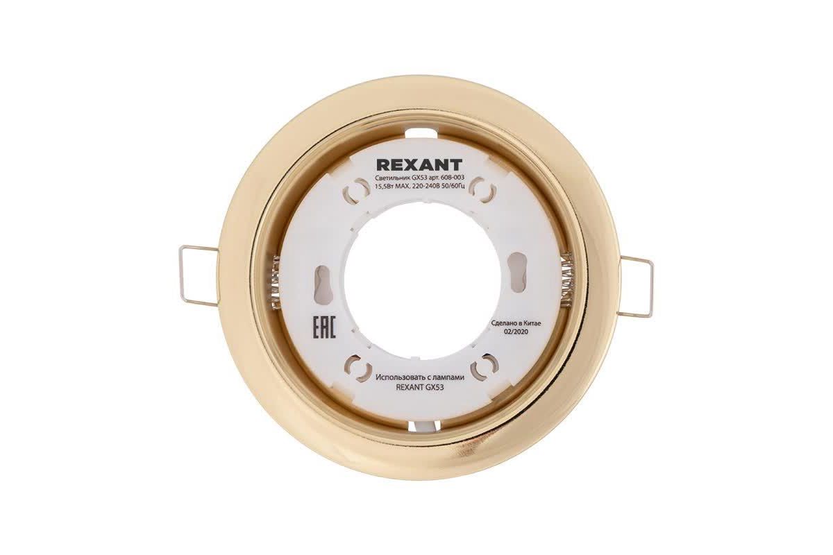 Светильник Rexant 608-003 GX53 золото термостойкое пластиковое кольцо в комплекте