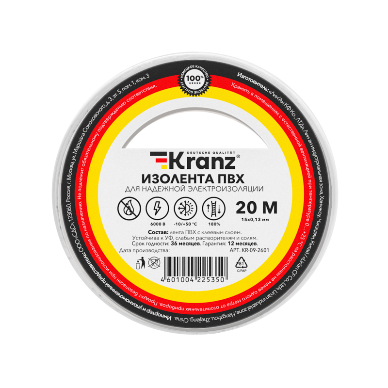 Изолента KRANZ KR-09-2601 ПВХ 0.13х15 мм, 20 м, белая (10 шт./уп.)
