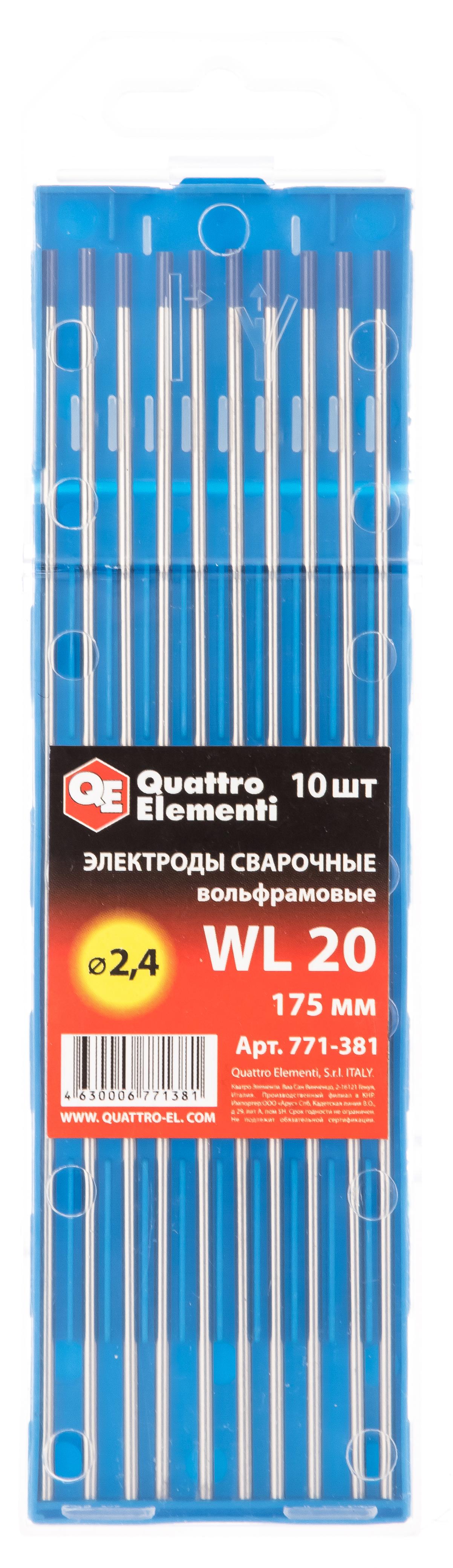 Электроды для сварки QUATTRO ELEMENTI