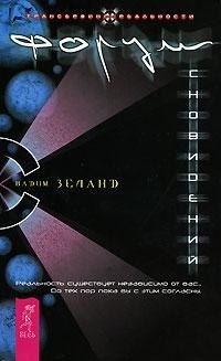 Трансерфинг Форум сновидений
