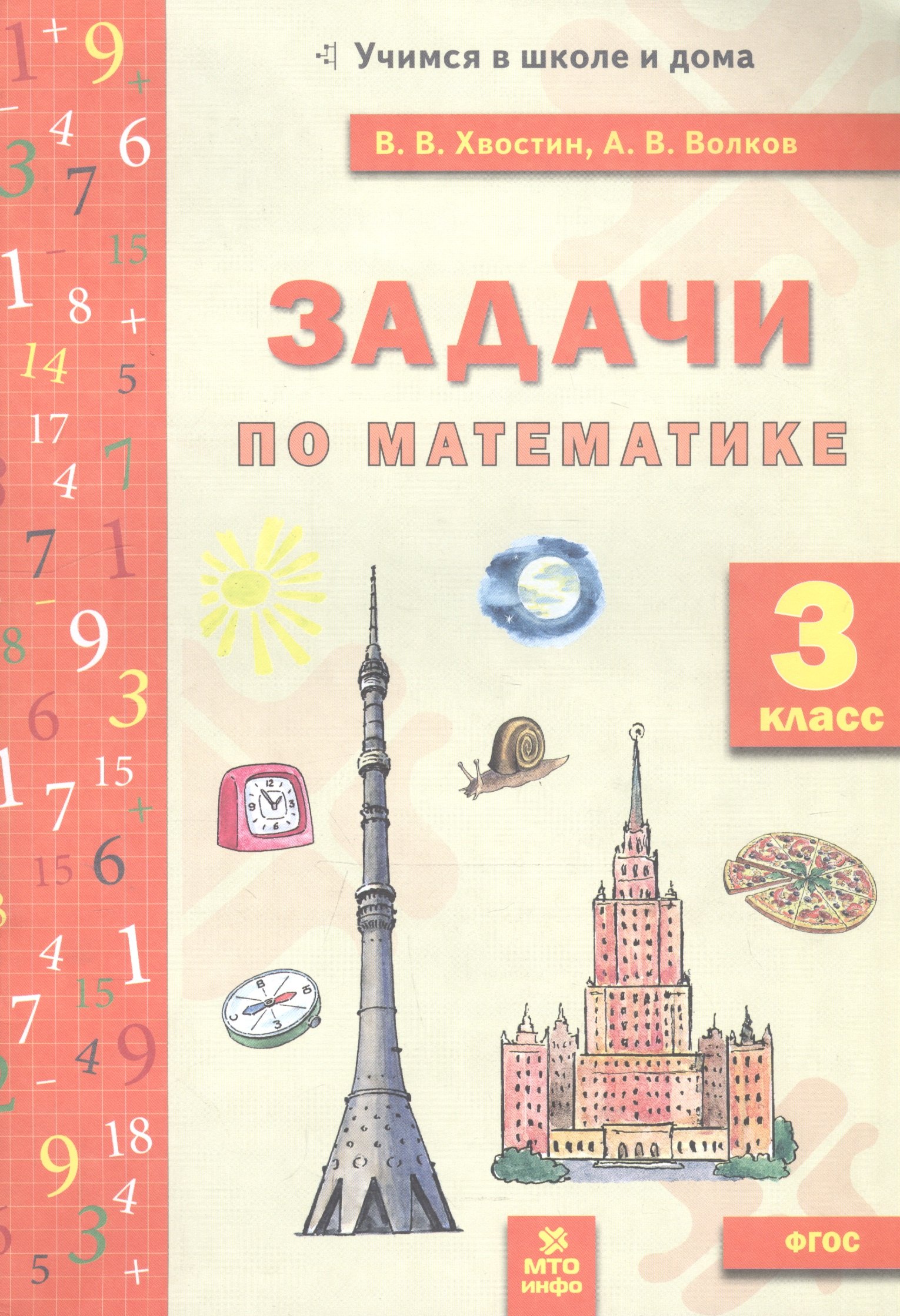 Задачи по математике. 3 класс