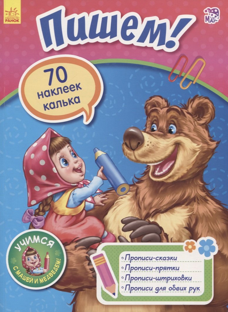 Пишем!