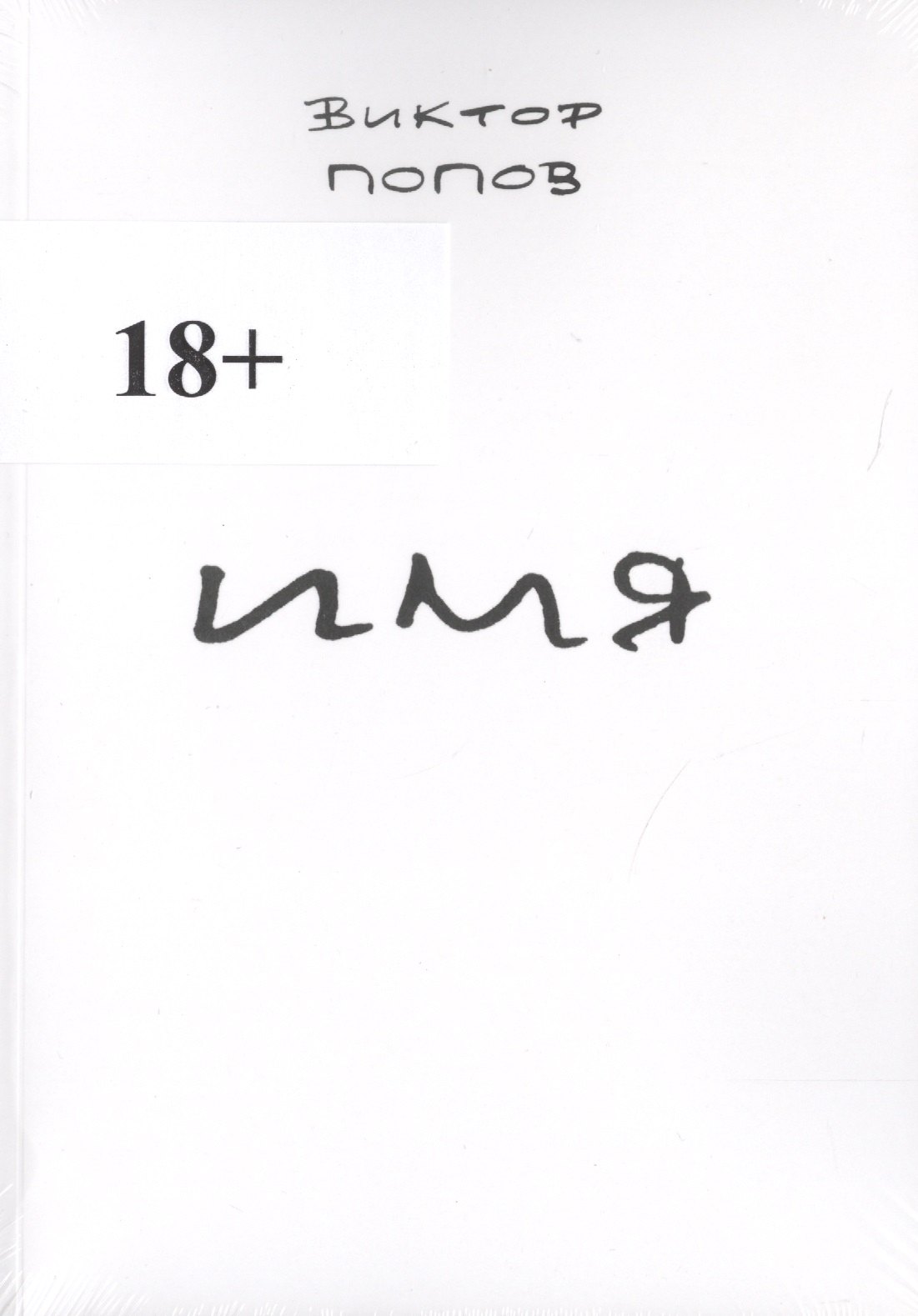 Имя