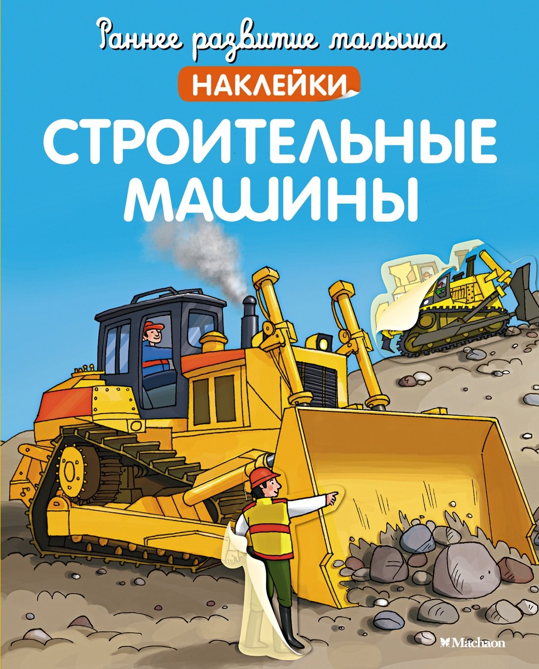 Строительные машины