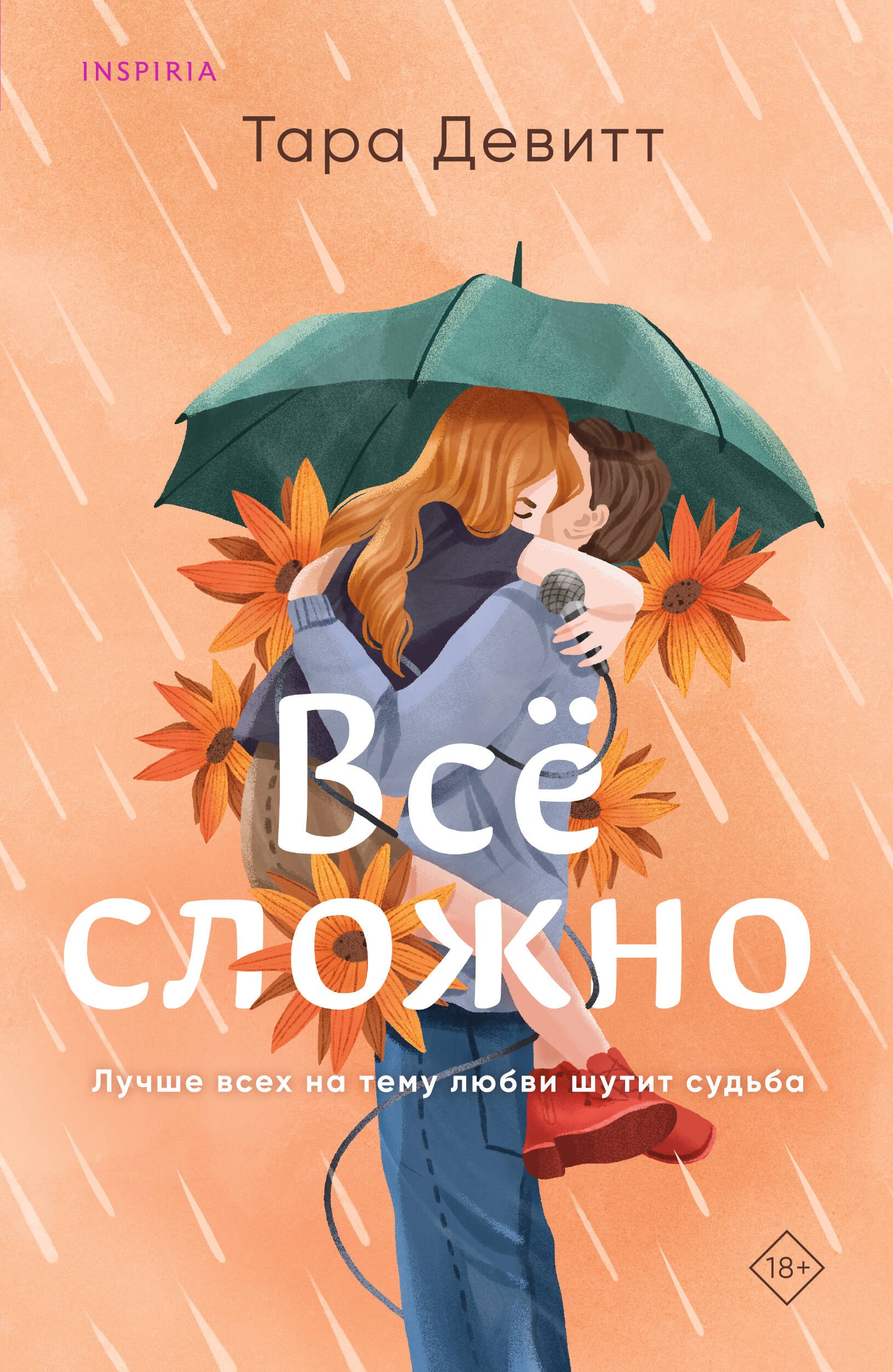 Все сложно