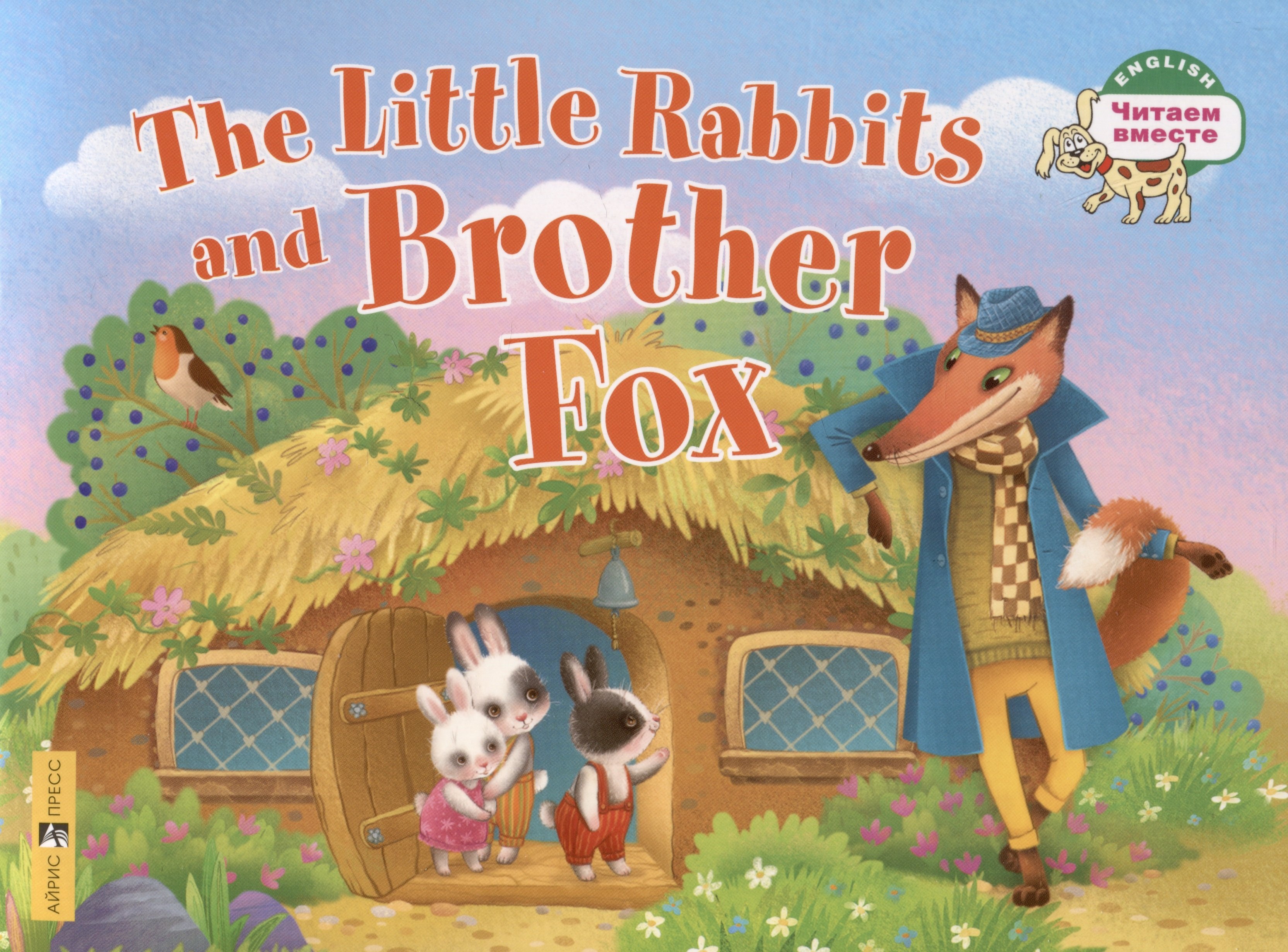 Маленькие крольчата и Братец Лис / Тhe Little Rabbits and Brother Fox. 1 уровень