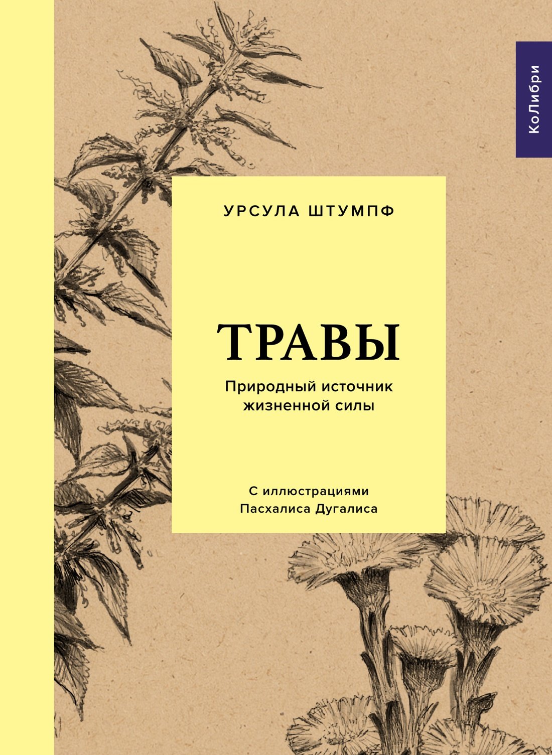 Йога. Пилатес  Читай-город Травы: Природный источник жизненной силы