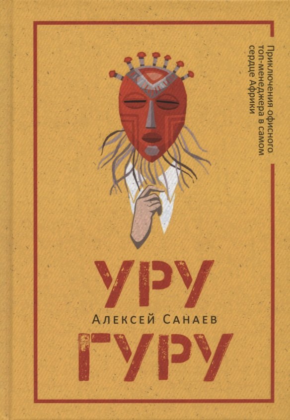 Уругуру