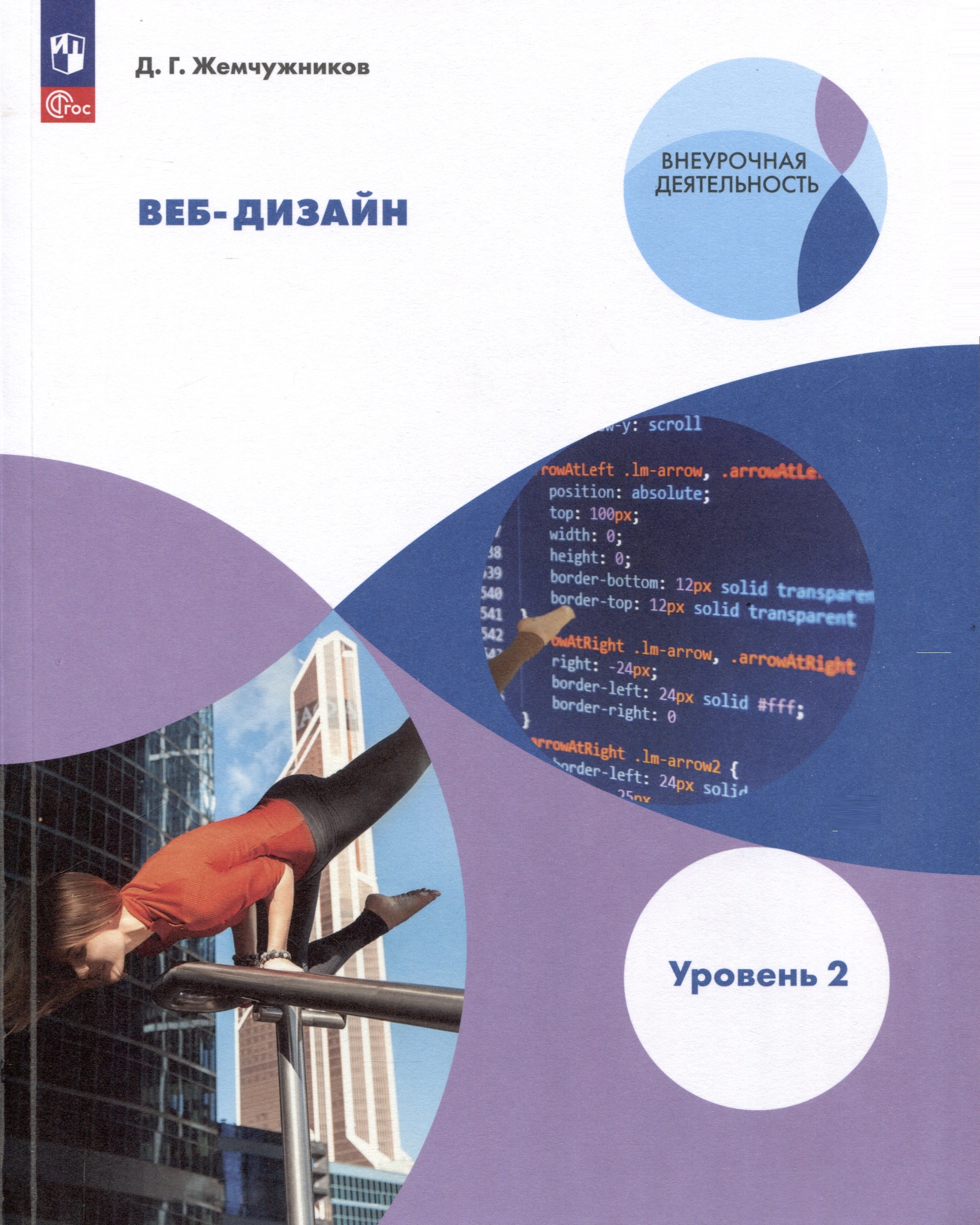 Веб-дизайн. Уровень 2