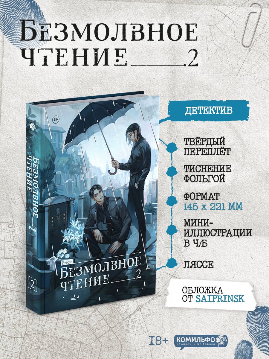 Безмолвное чтение. Том 2. Гумберт Гумберт (стандартное издание)