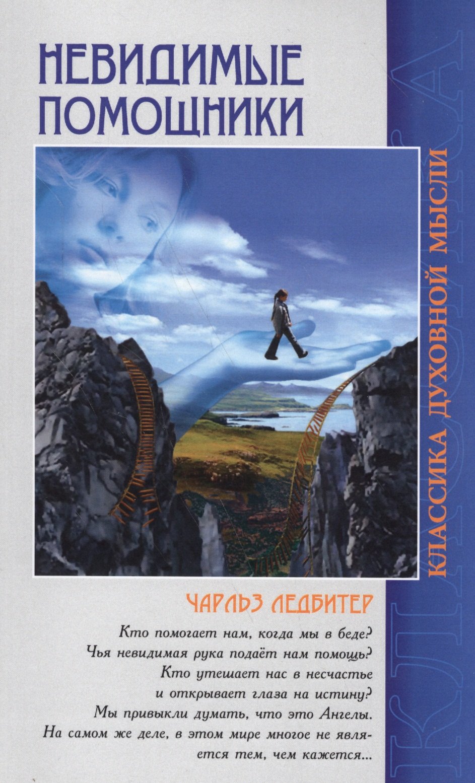   Читай-город Невидимые помощники. 5-е изд.