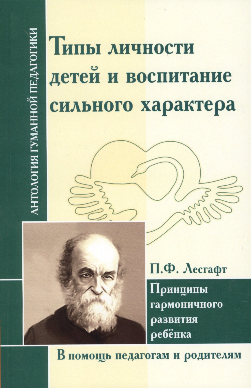   Читай-город Типы личности детей и воспитание сильного характера.