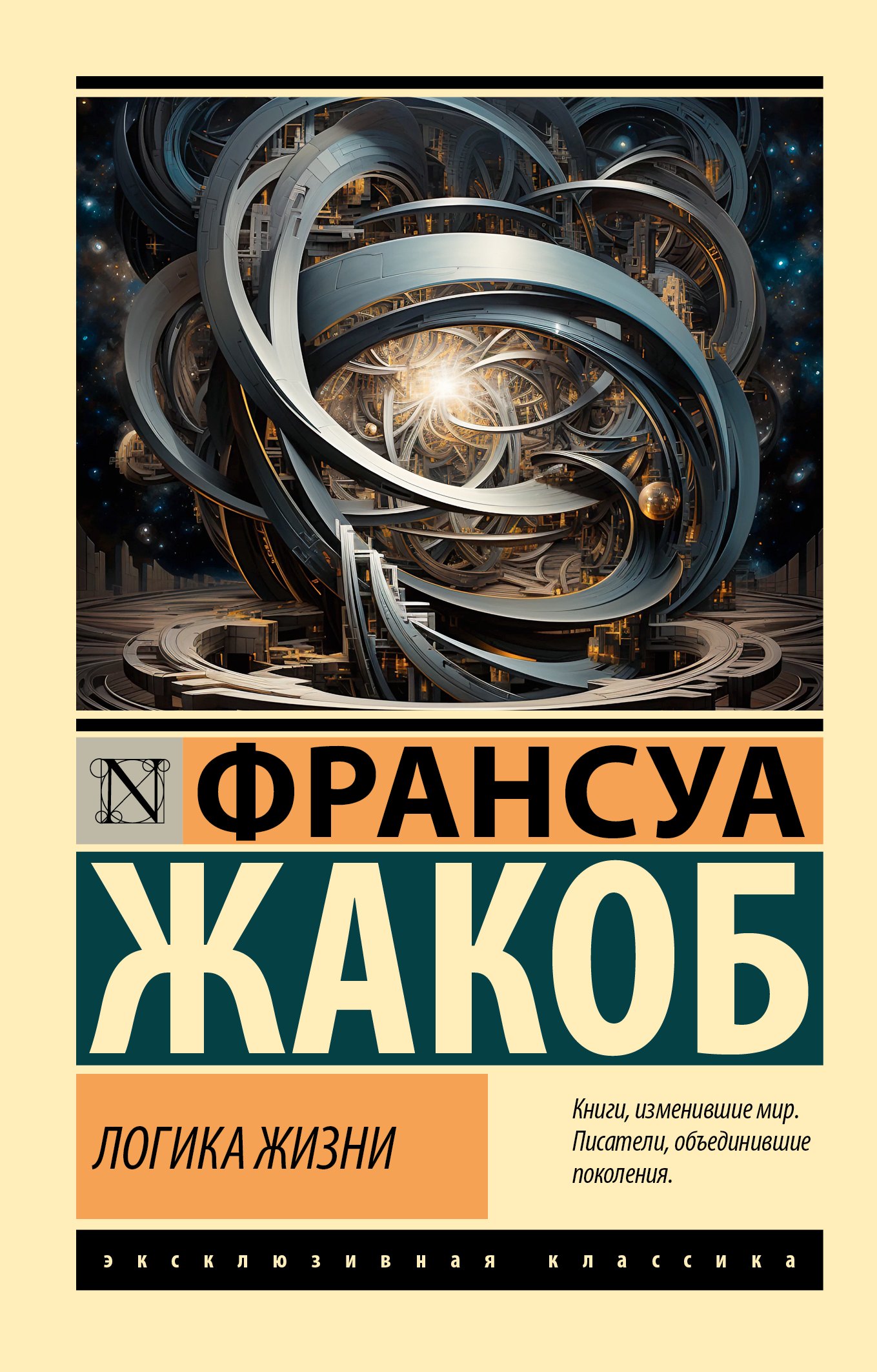 Общая биология Логика жизни