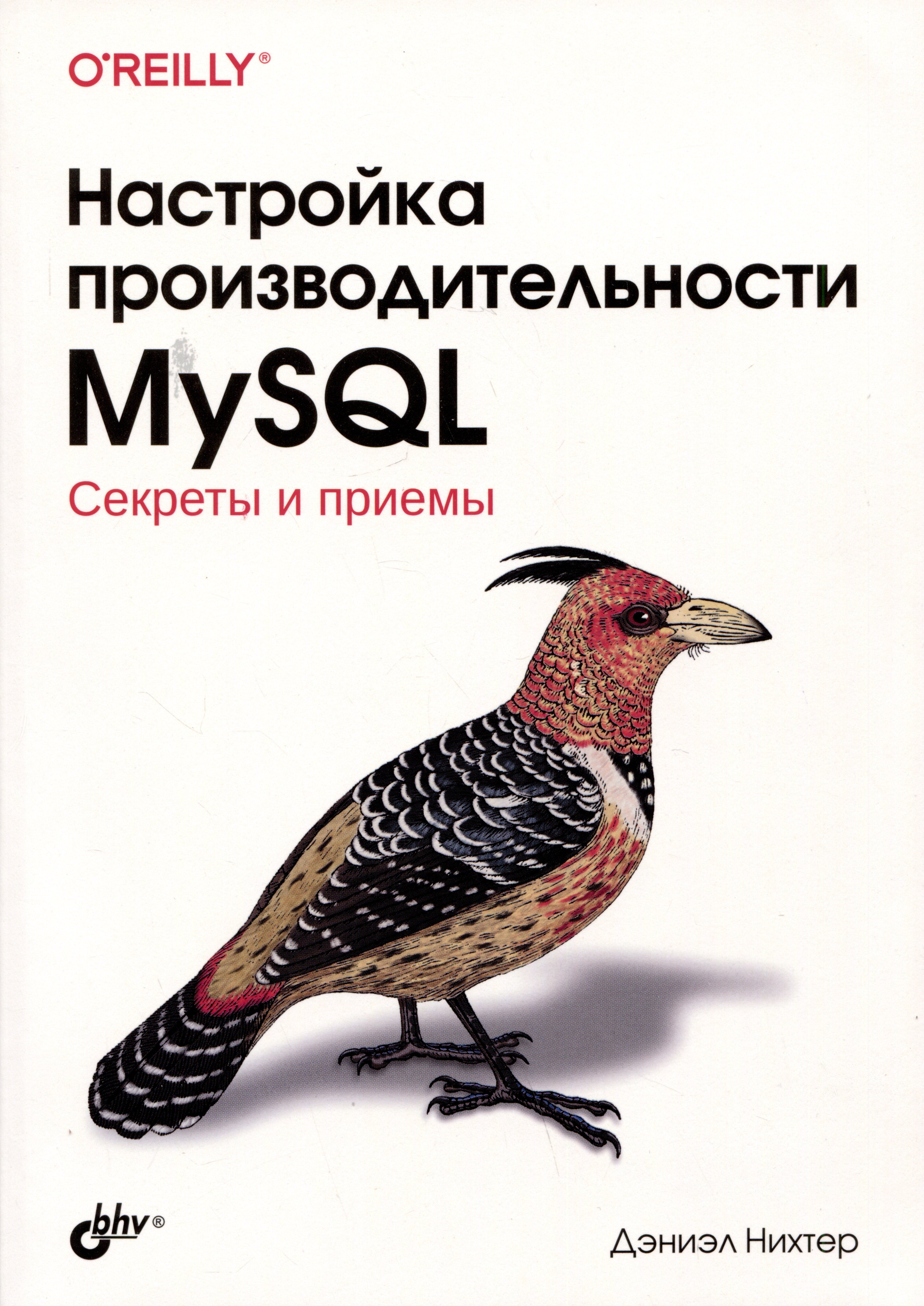 Общие вопросы IT Настройка производительности MySQL. Секреты и приемы