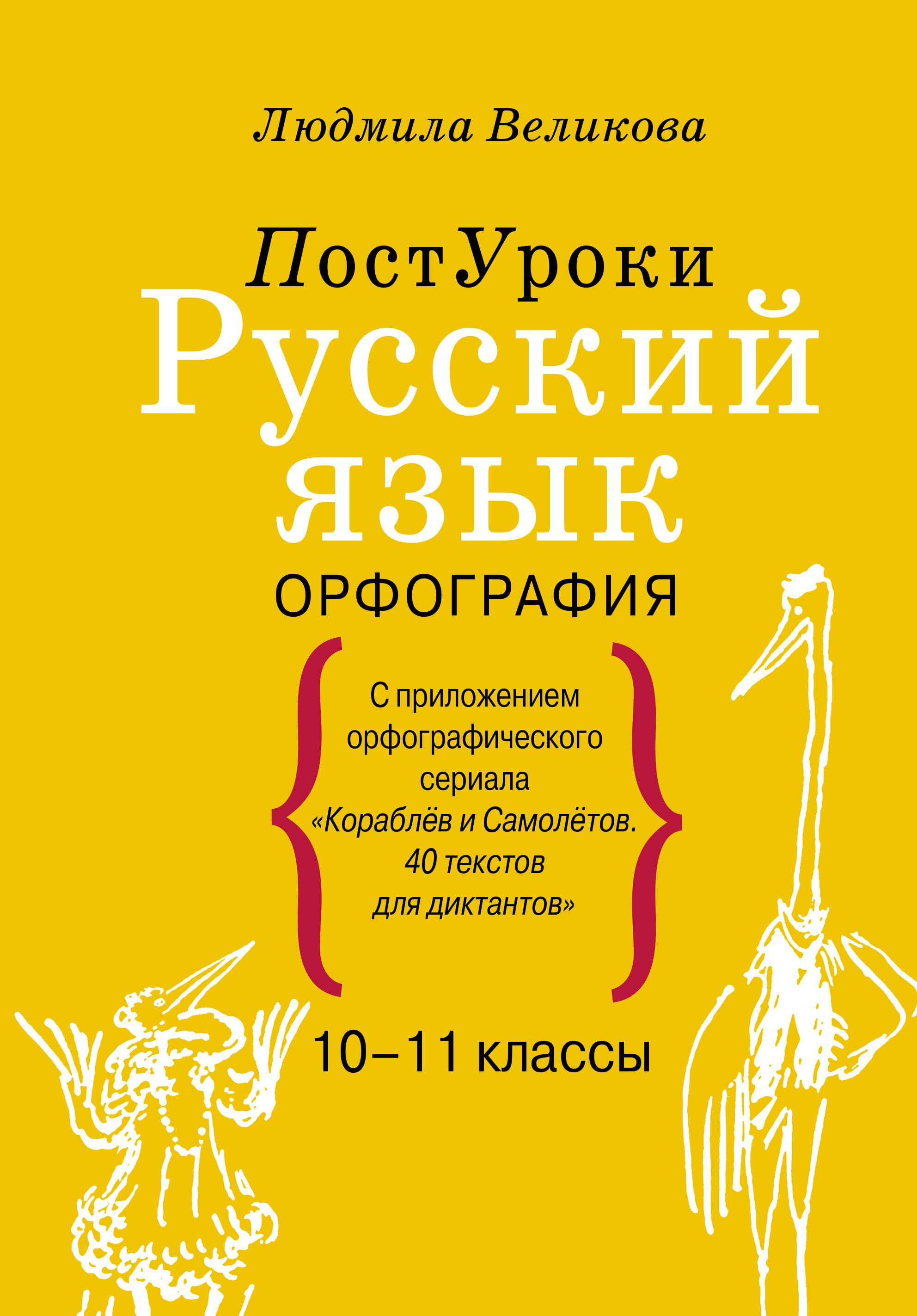  Русский язык. Орфография