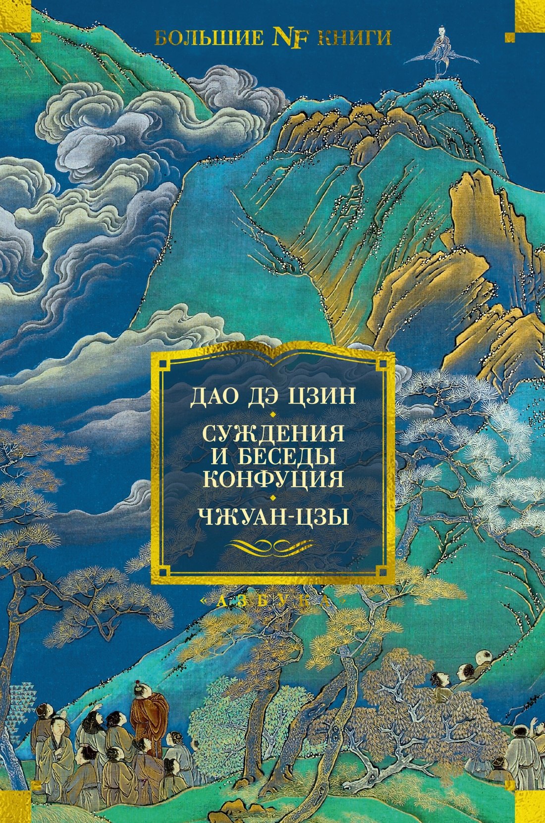 История философии Дао дэ цзин. Суждения и беседы Конфуция. Чжуан-цзы