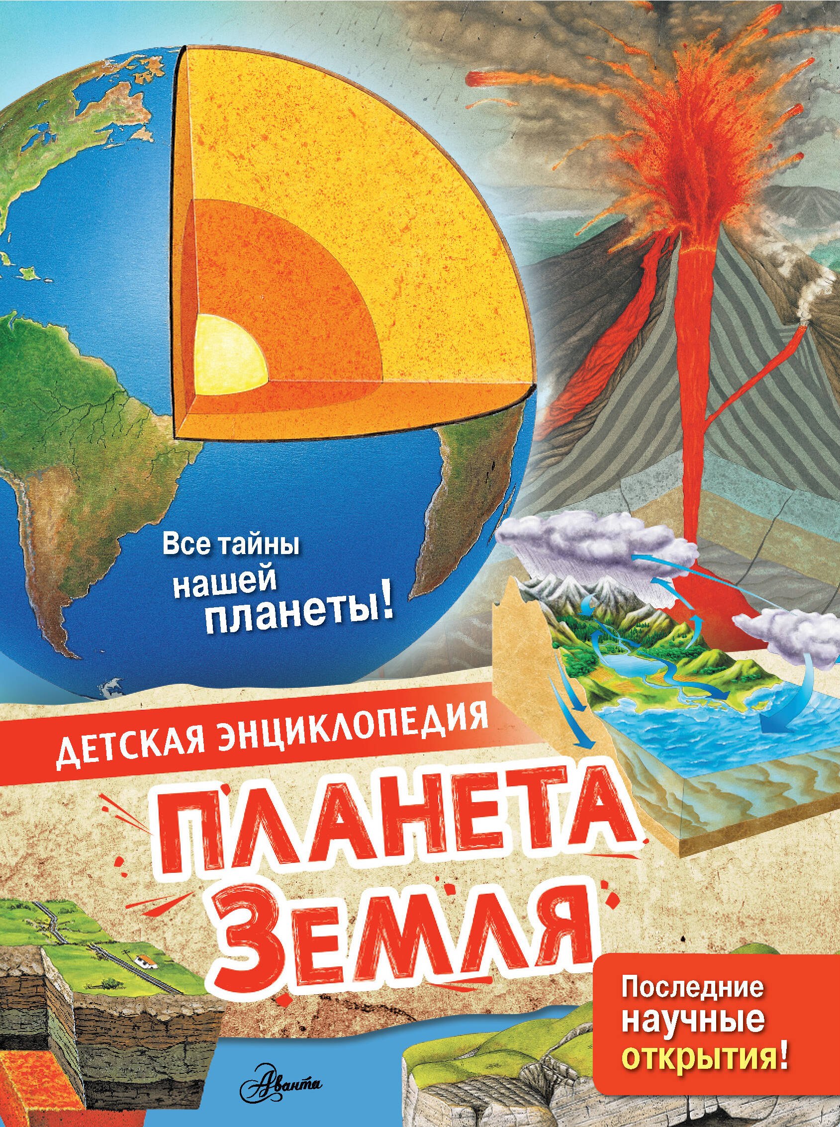  Планета Земля