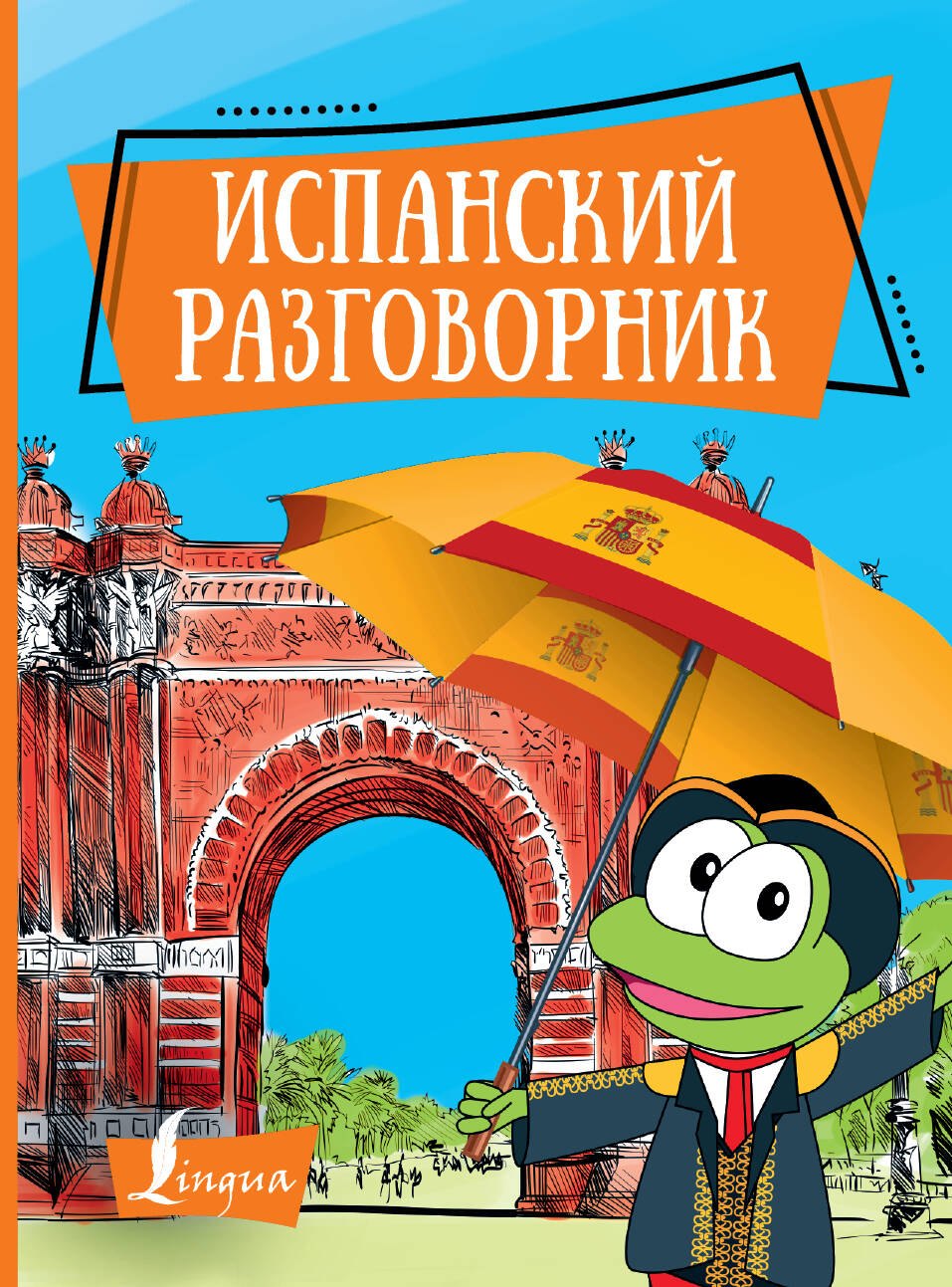 Испанский разговорник